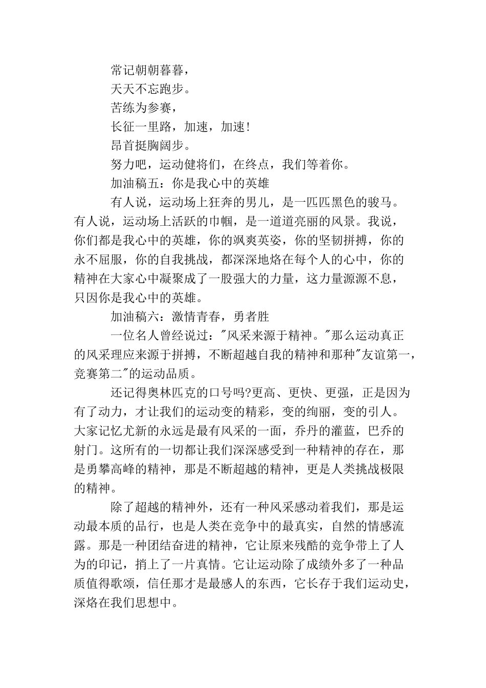 大学秋季运动会加油稿推荐_第2页