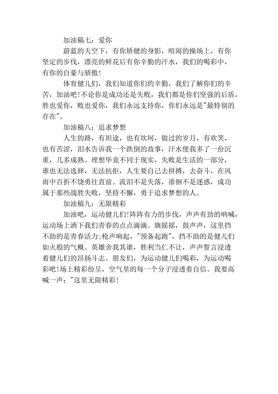 大学秋季运动会加油稿推荐_第3页