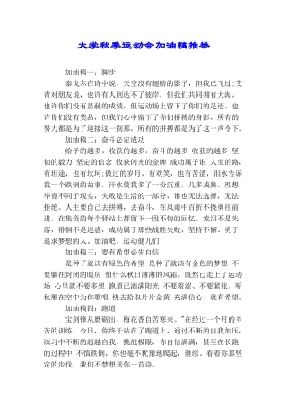 大学秋季运动会加油稿推荐