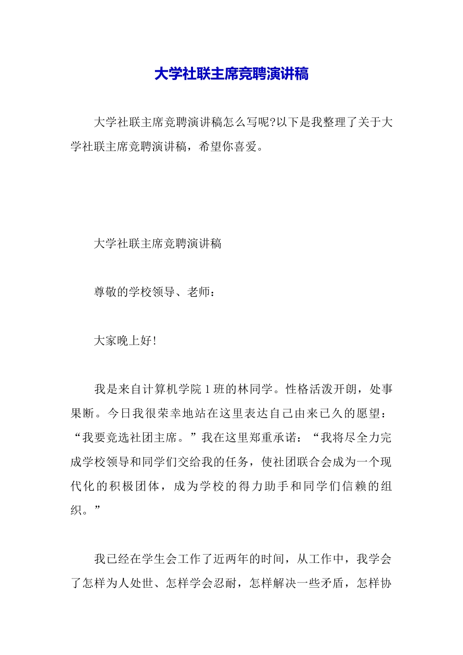 大学社联主席竞聘演讲稿_第2页