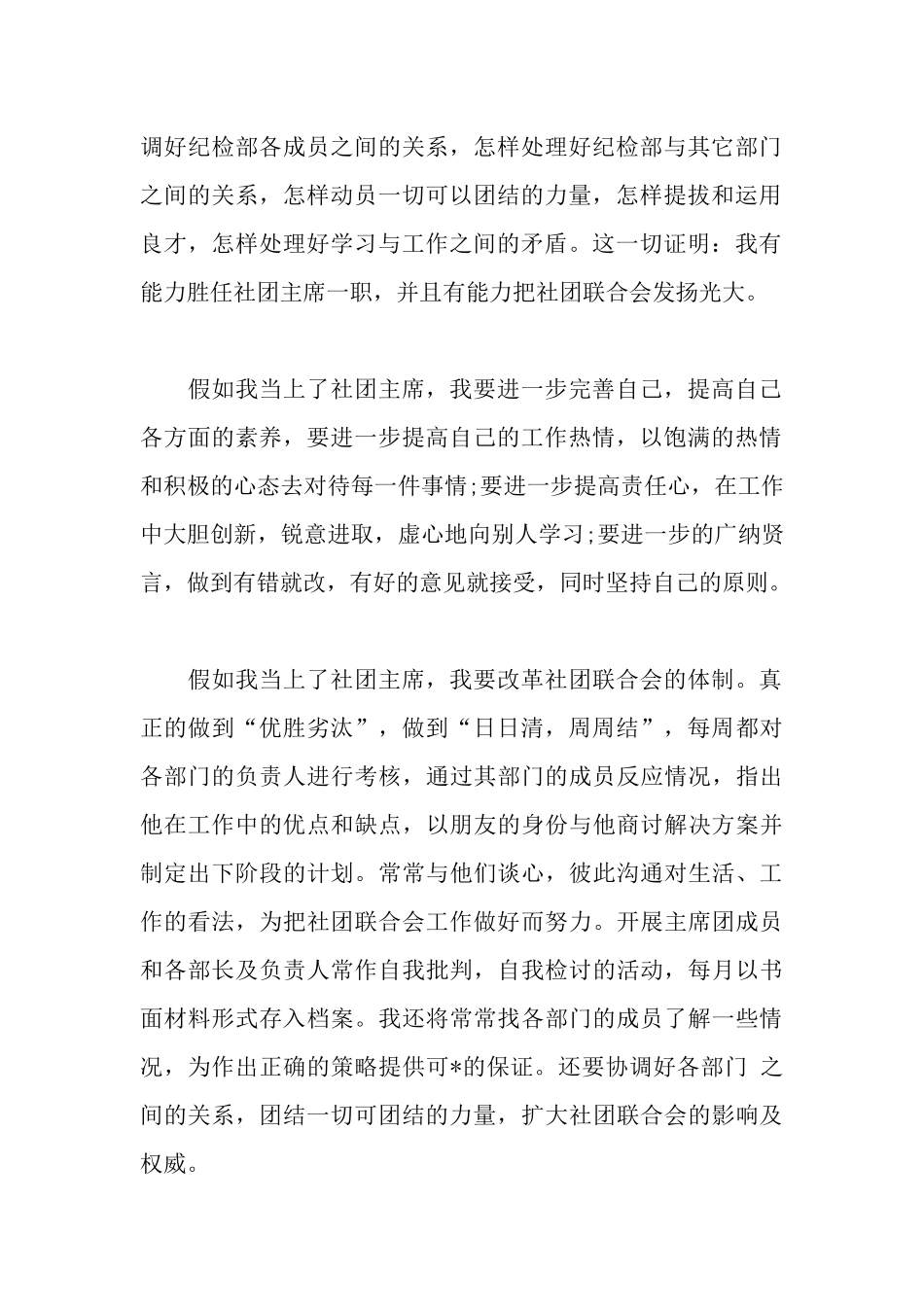 大学社联主席竞聘演讲稿_第3页