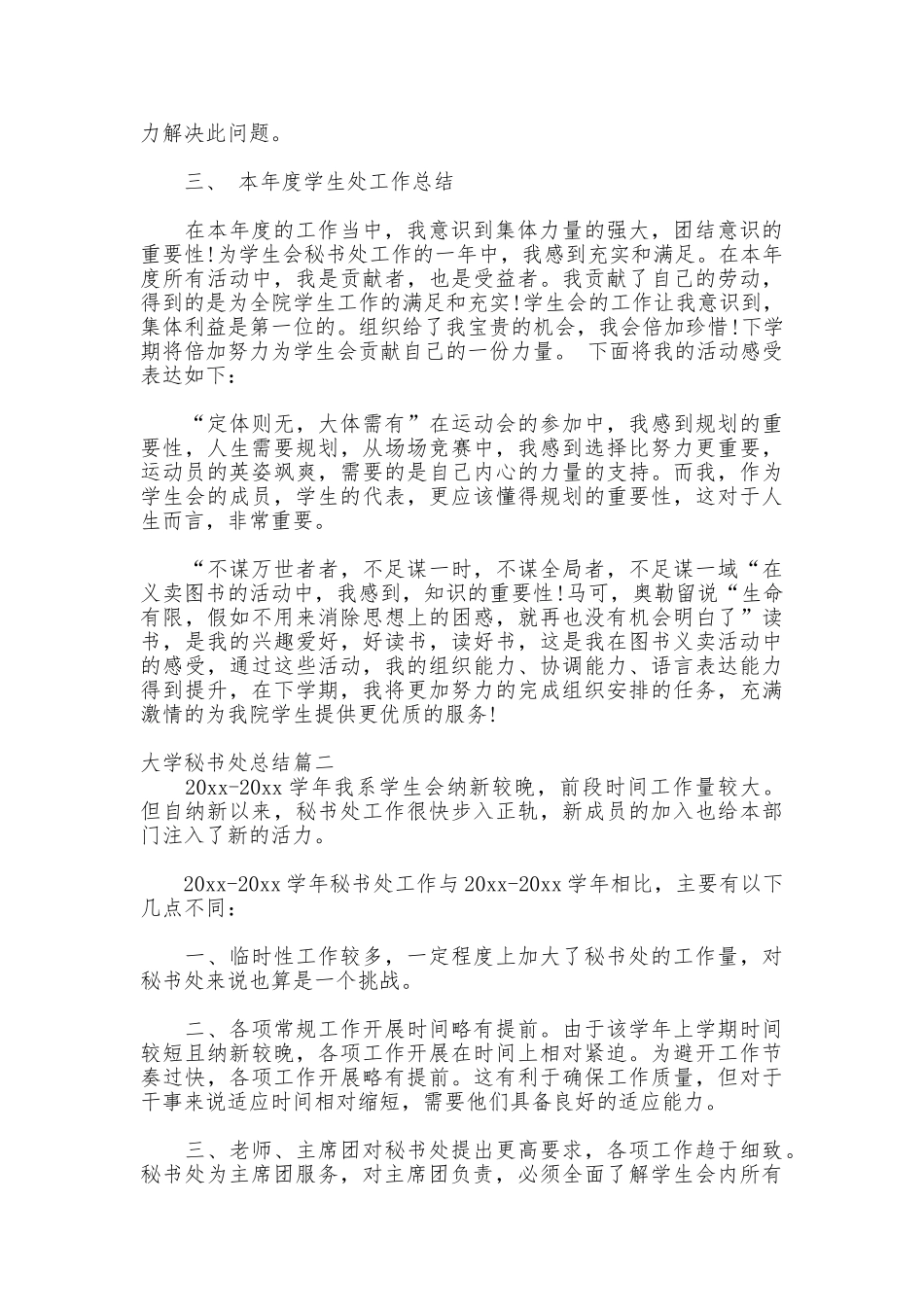 大学秘书处总结_第2页