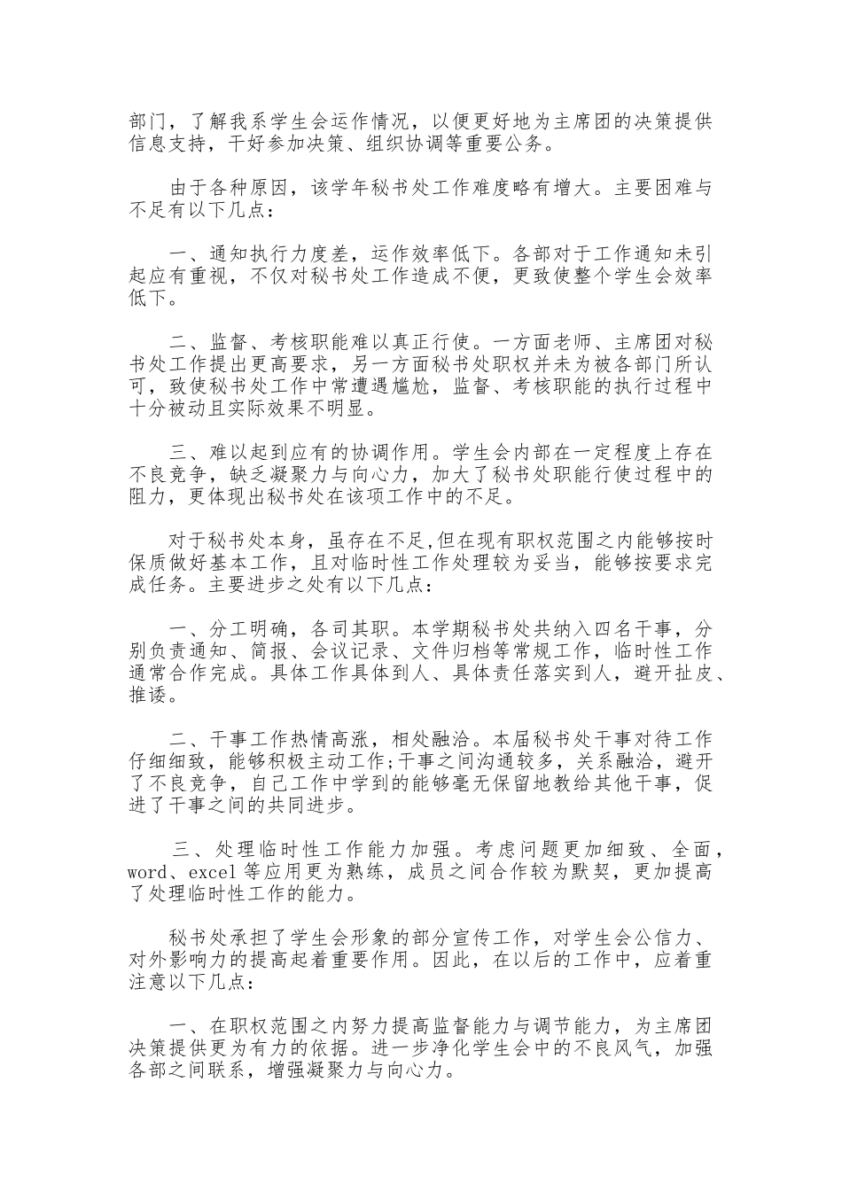 大学秘书处总结_第3页