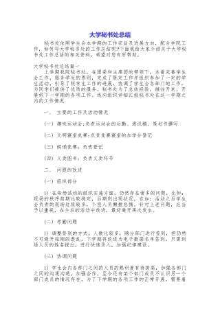 大学秘书处总结