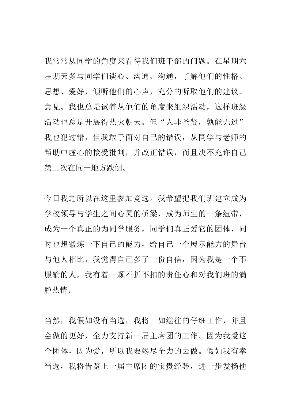 大学竞选班长演讲稿600字三篇_第2页