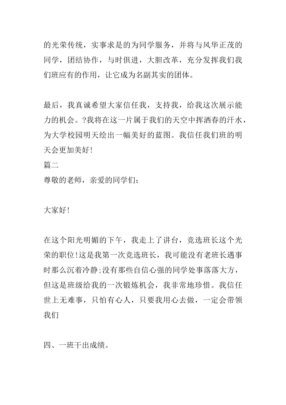 大学竞选班长演讲稿600字三篇_第3页