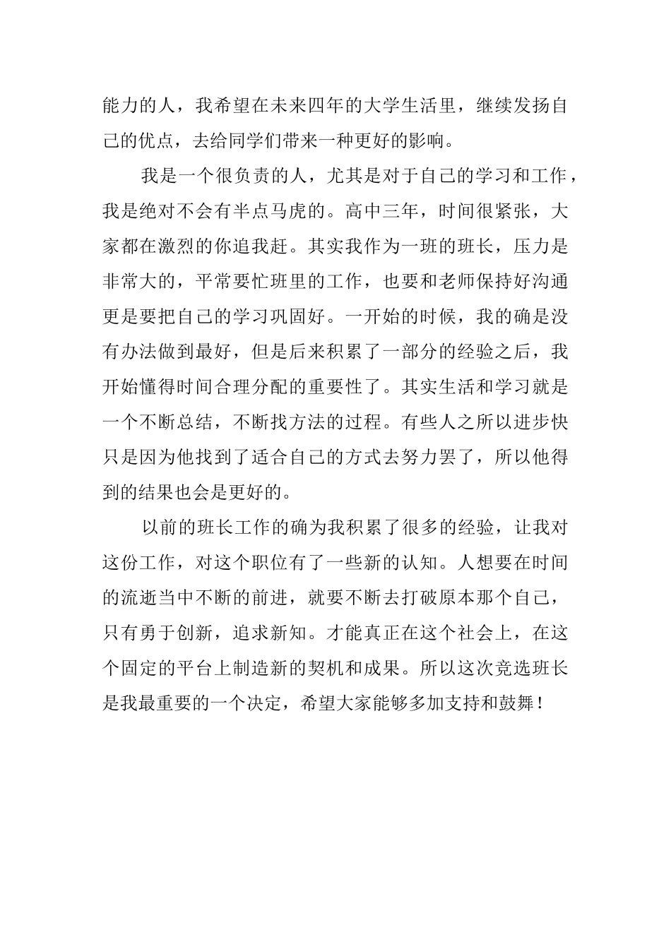 大学竞选班长演讲稿简短_第2页