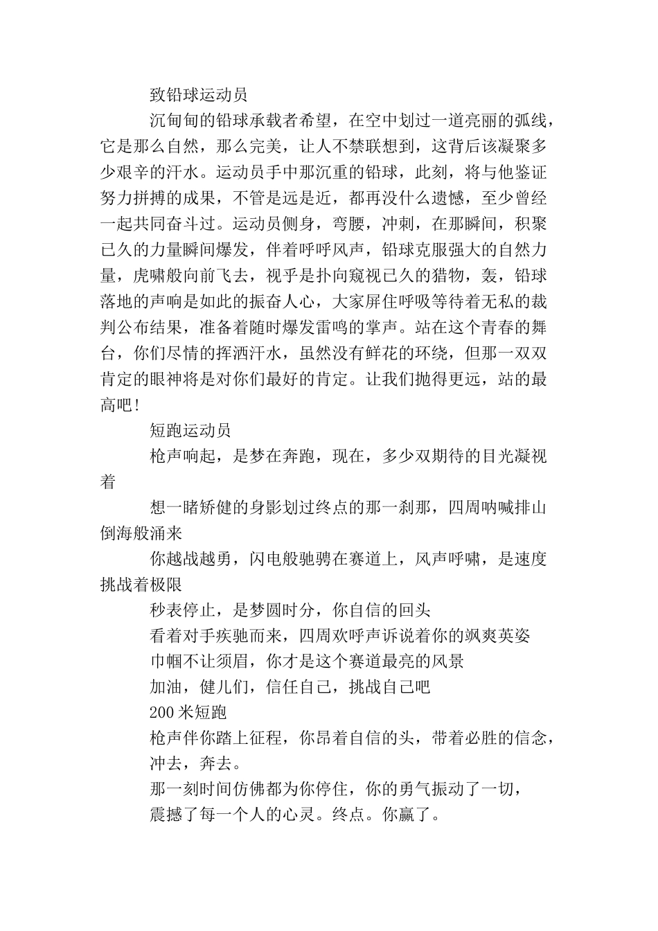 大学秋季运动会各项目加油稿_第2页