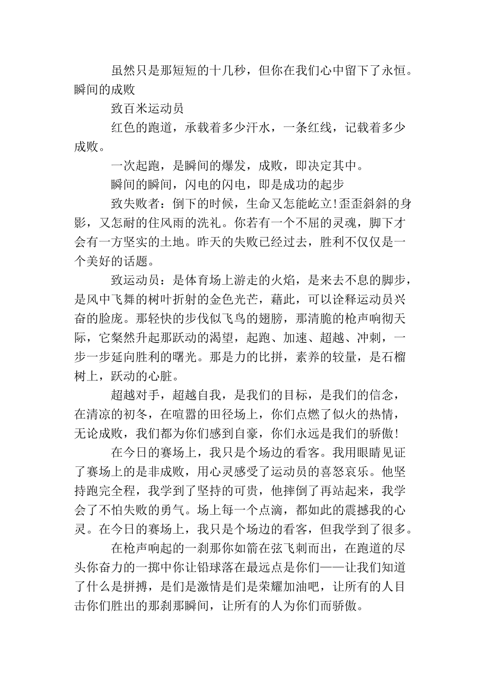 大学秋季运动会各项目加油稿_第3页