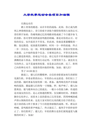 大学秋季运动会各项目加油稿