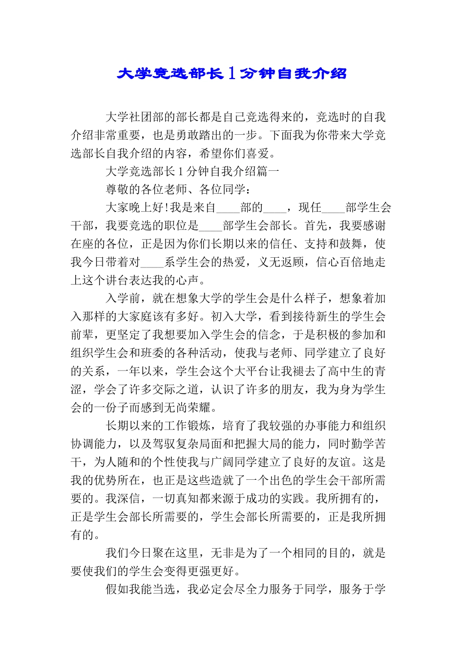 大学竞选部长1分钟自我介绍_第1页