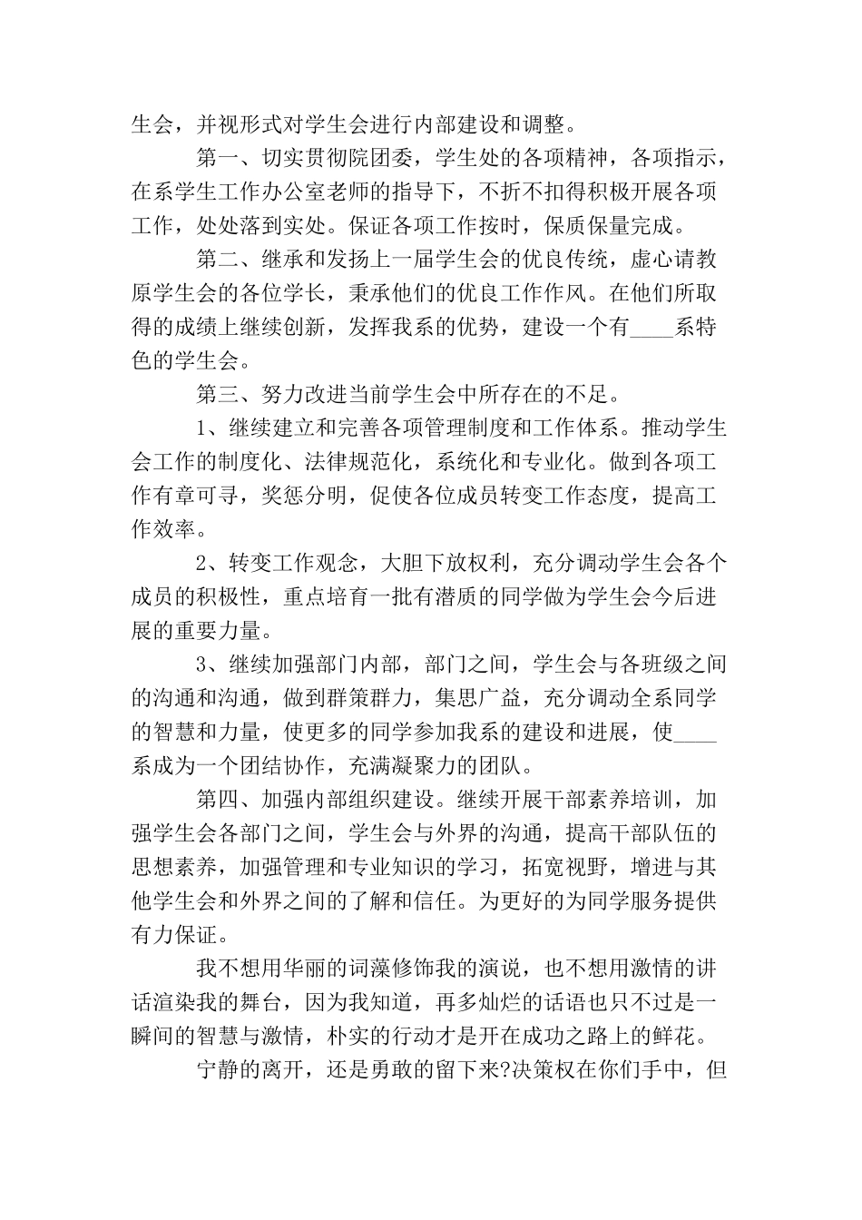 大学竞选部长1分钟自我介绍_第2页