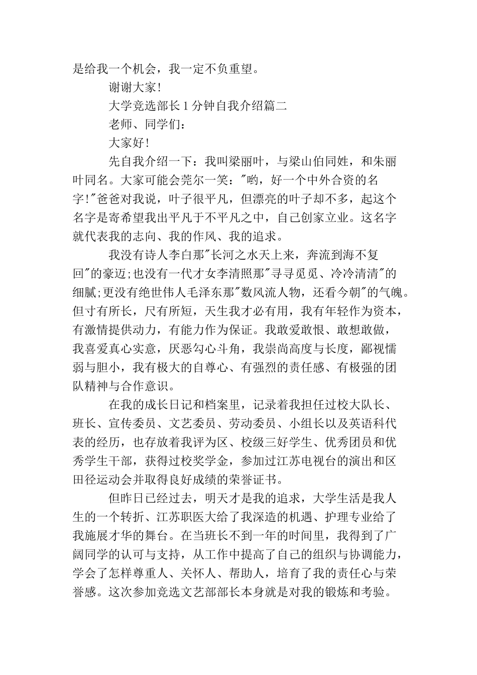 大学竞选部长1分钟自我介绍_第3页