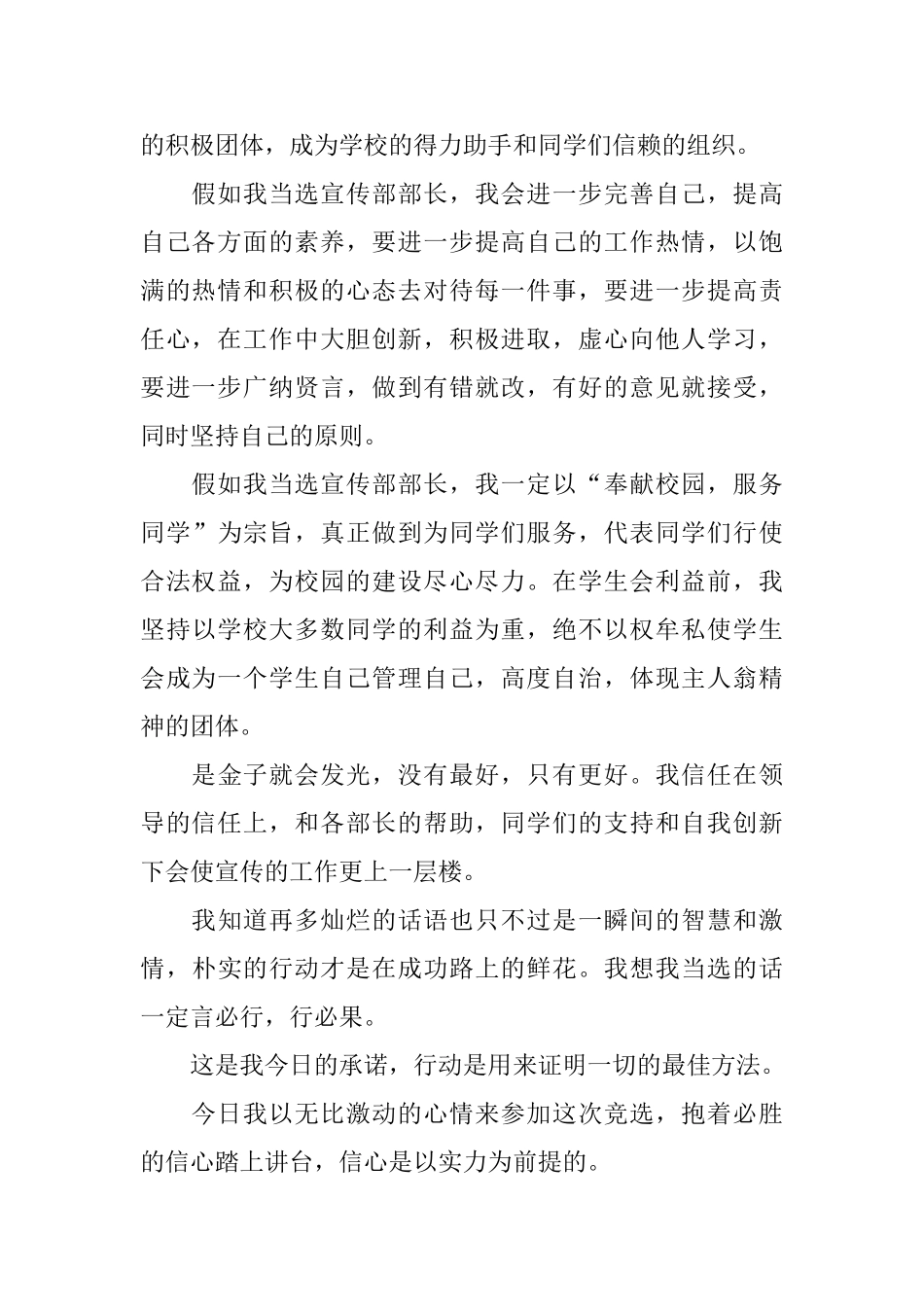 大学竞选演讲稿_第2页