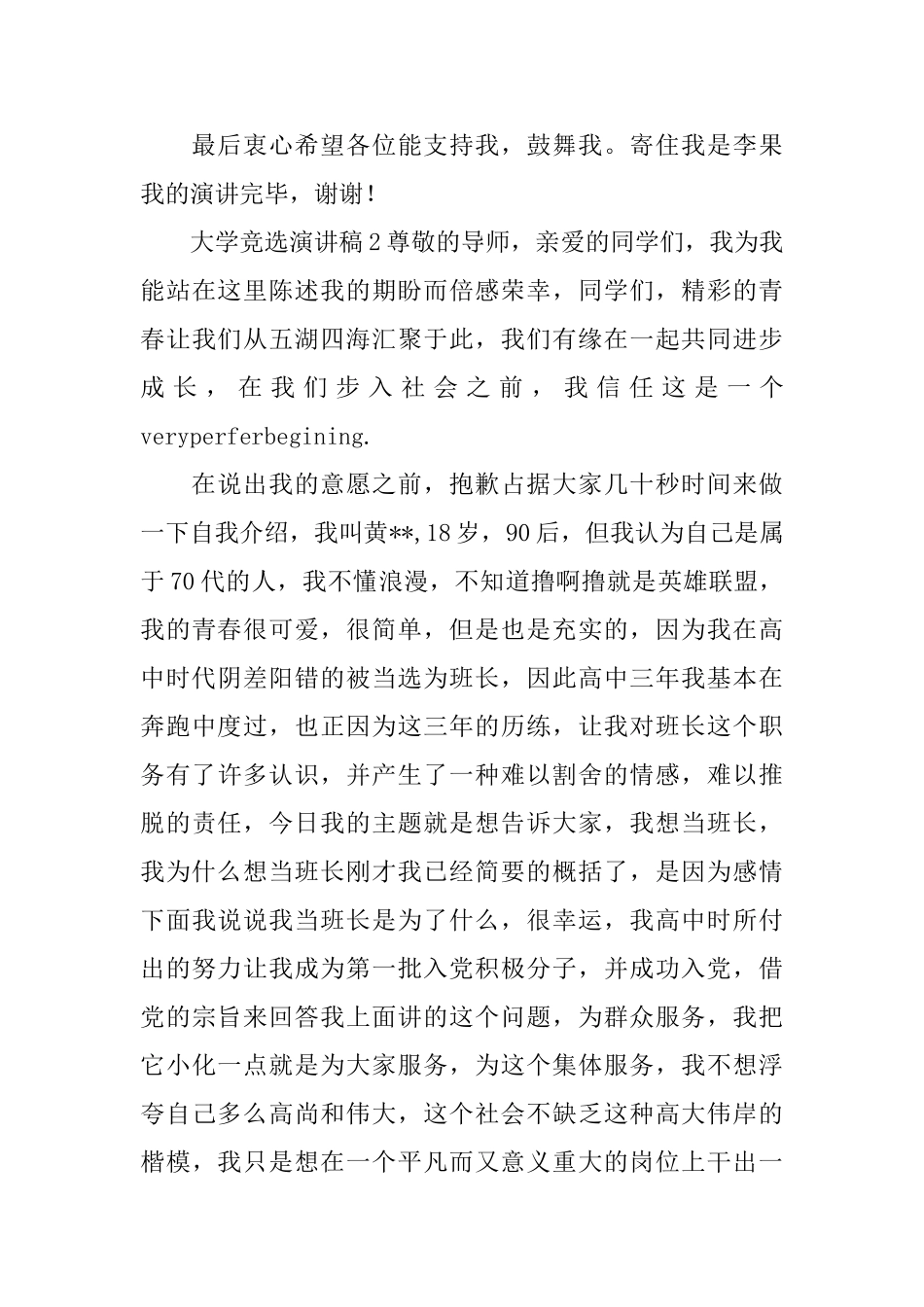 大学竞选演讲稿_第3页