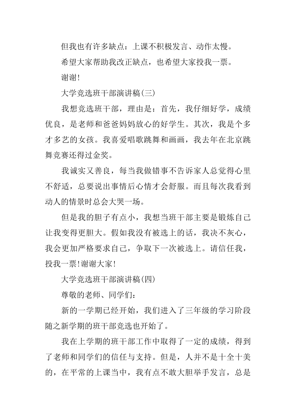 大学竞选班干部演讲范文_第3页