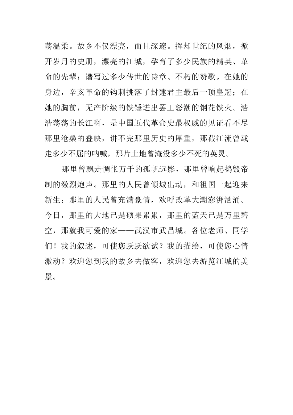 大学第一堂课自我介绍_第2页