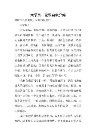 大学第一堂课自我介绍