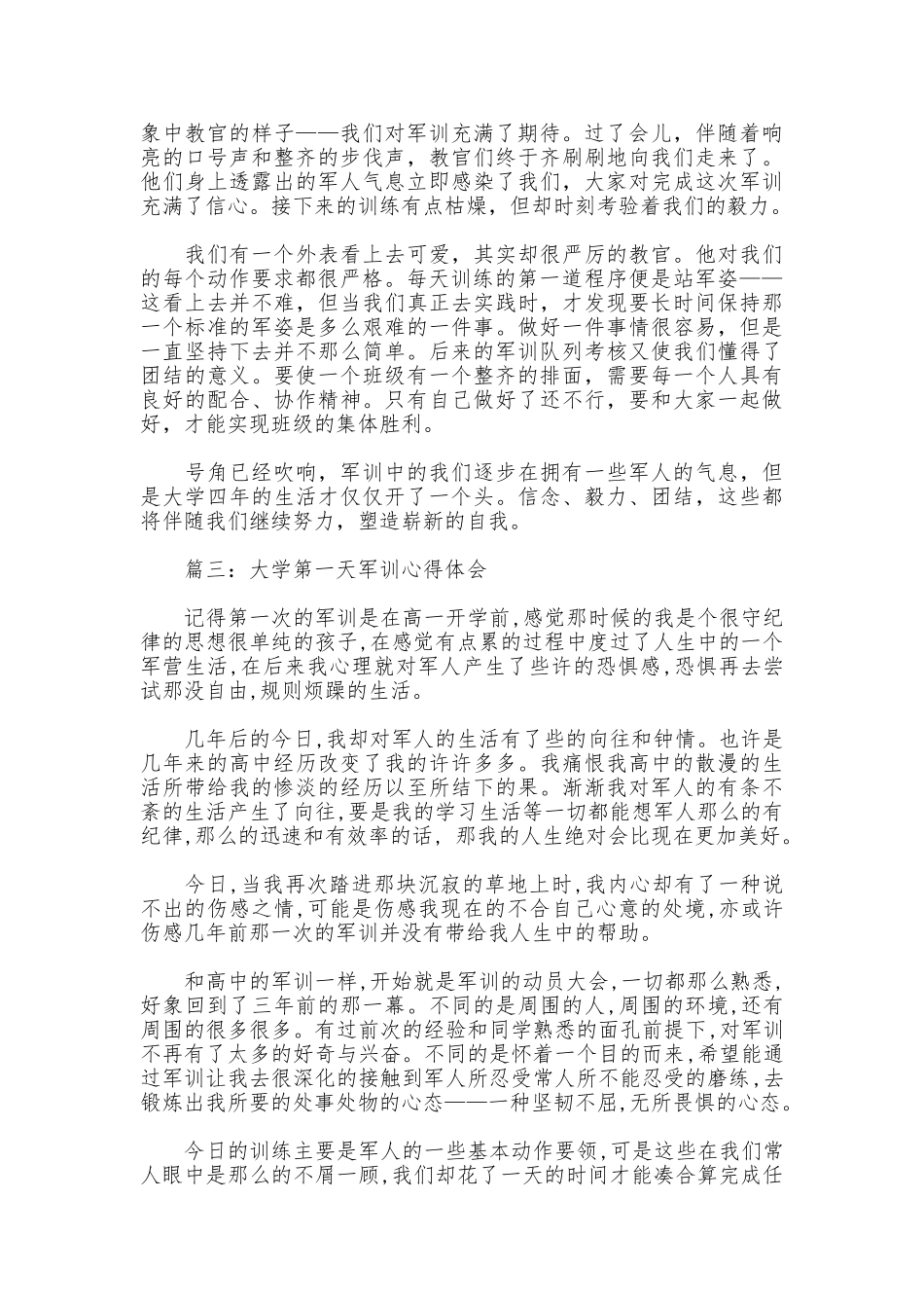 大学第一天军训心得体会3篇_第2页
