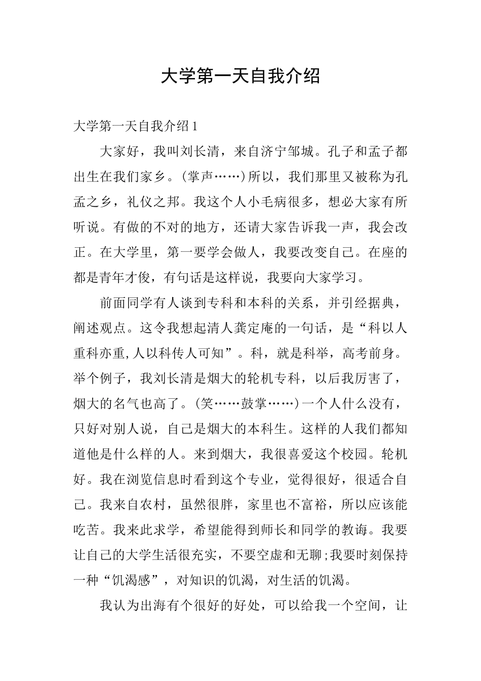 大学第一天自我介绍_第1页