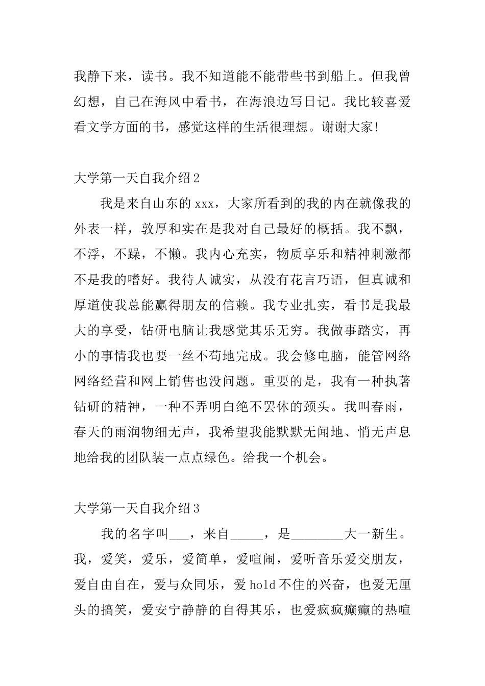 大学第一天自我介绍_第2页