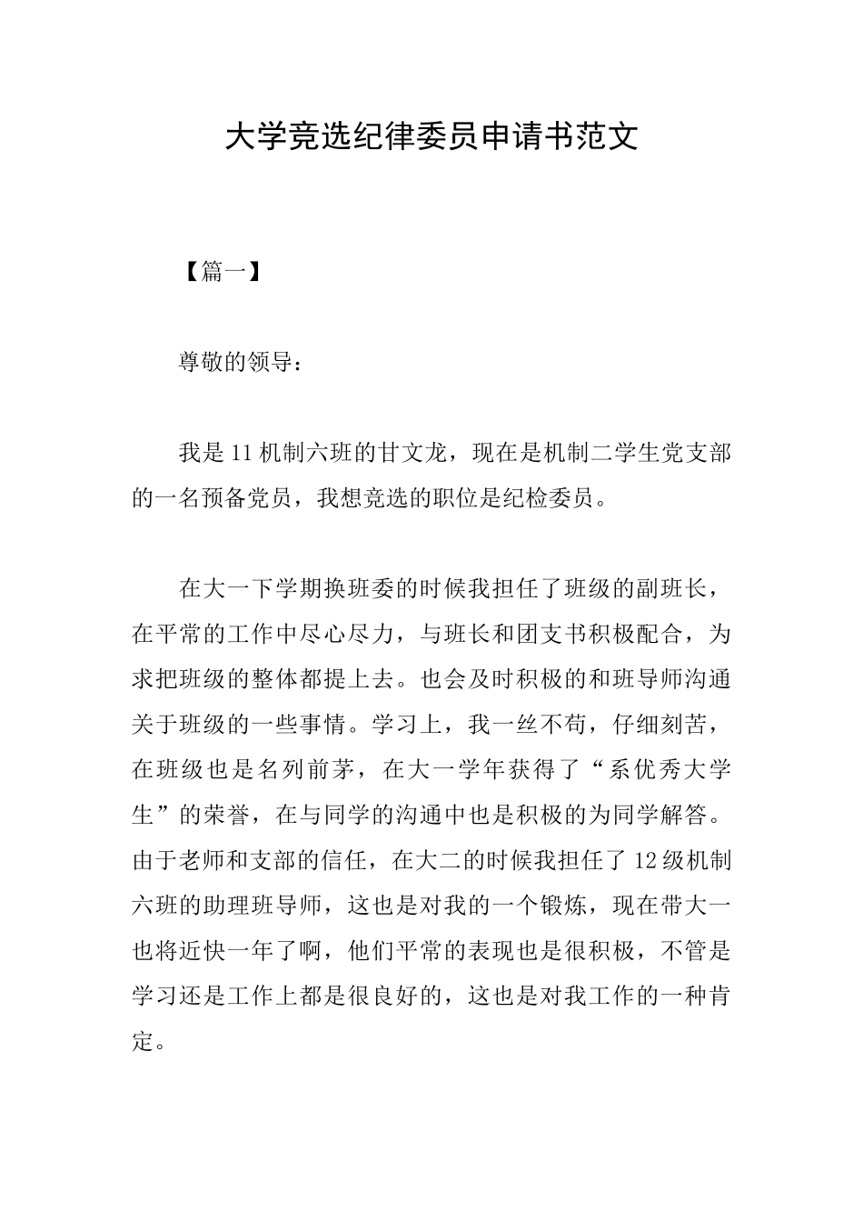 大学竞选纪律委员申请书范文_第1页