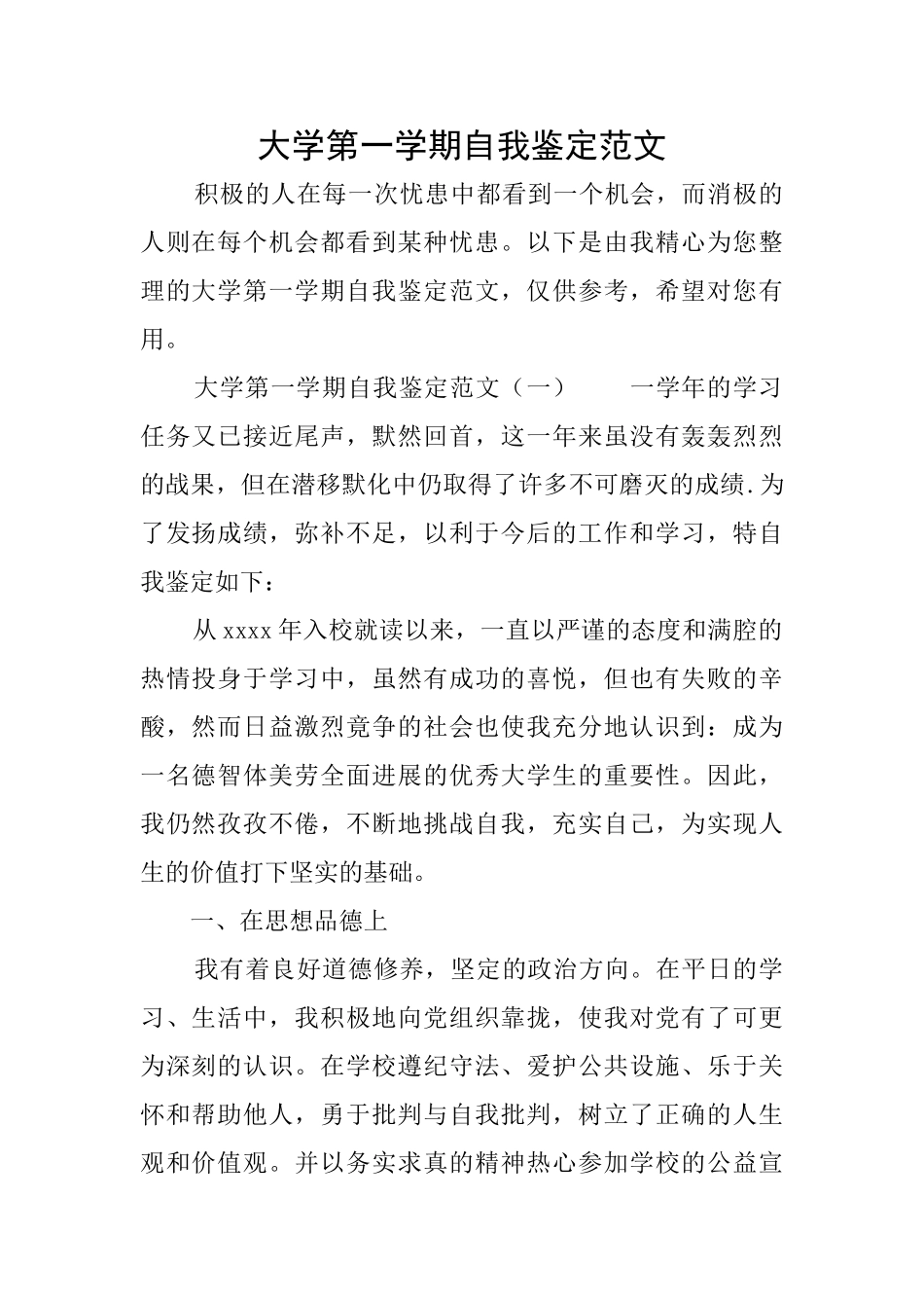 大学第一学期自我鉴定范文_第1页