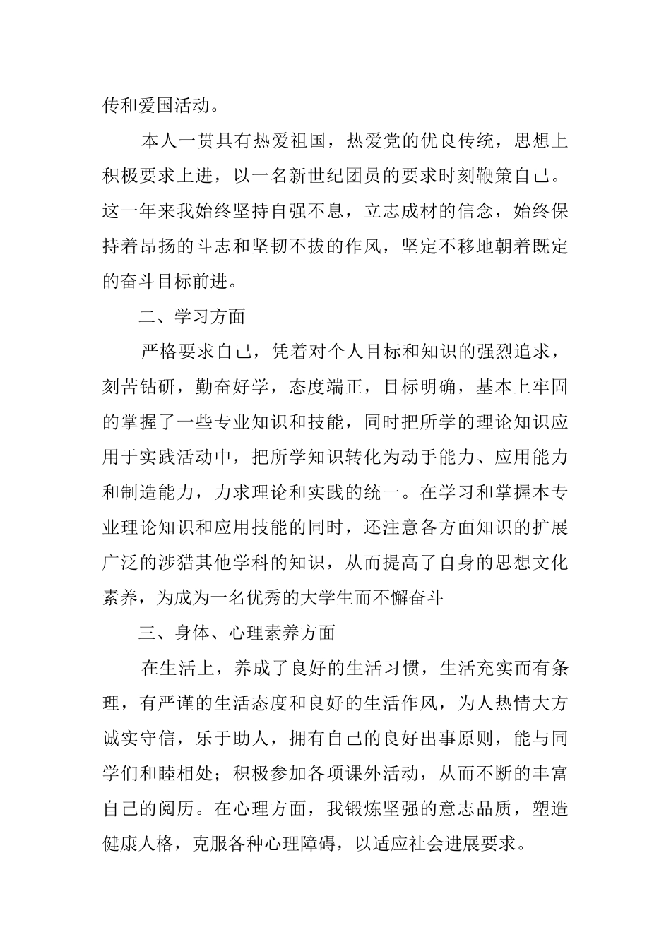 大学第一学期自我鉴定范文_第2页