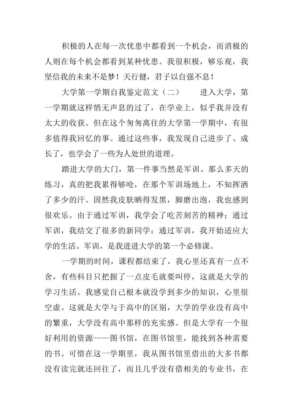 大学第一学期自我鉴定范文_第3页