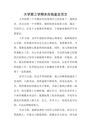 大学第三学期末自我鉴定范文