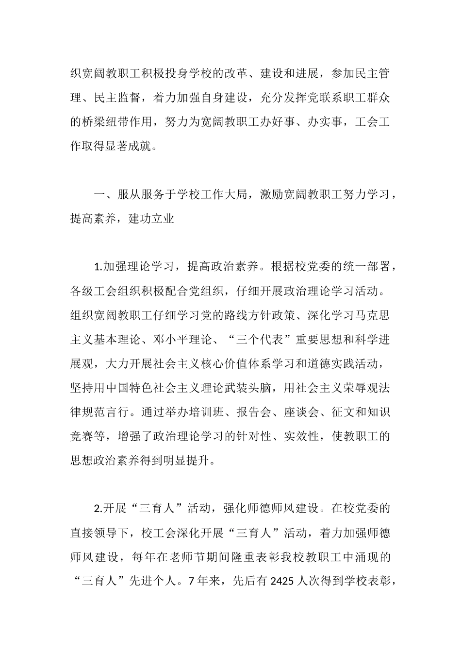 大学第二次教代会工会工作报告_第2页