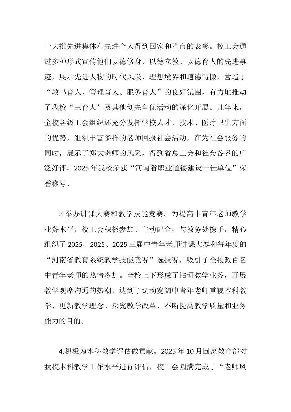 大学第二次教代会工会工作报告_第3页