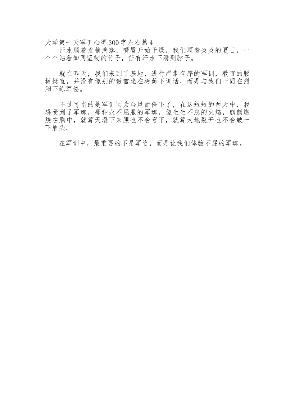 大学第一天军训心得300字左右_第3页