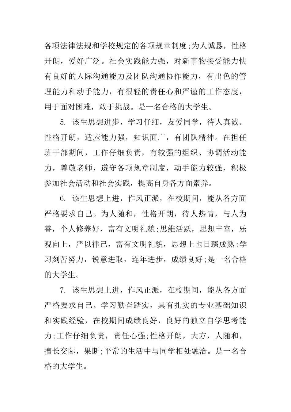 大学第一学年评语_第2页