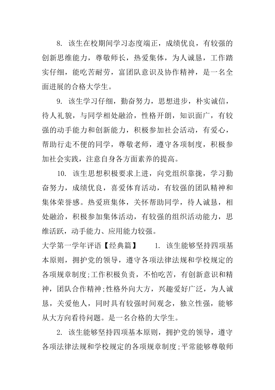 大学第一学年评语_第3页