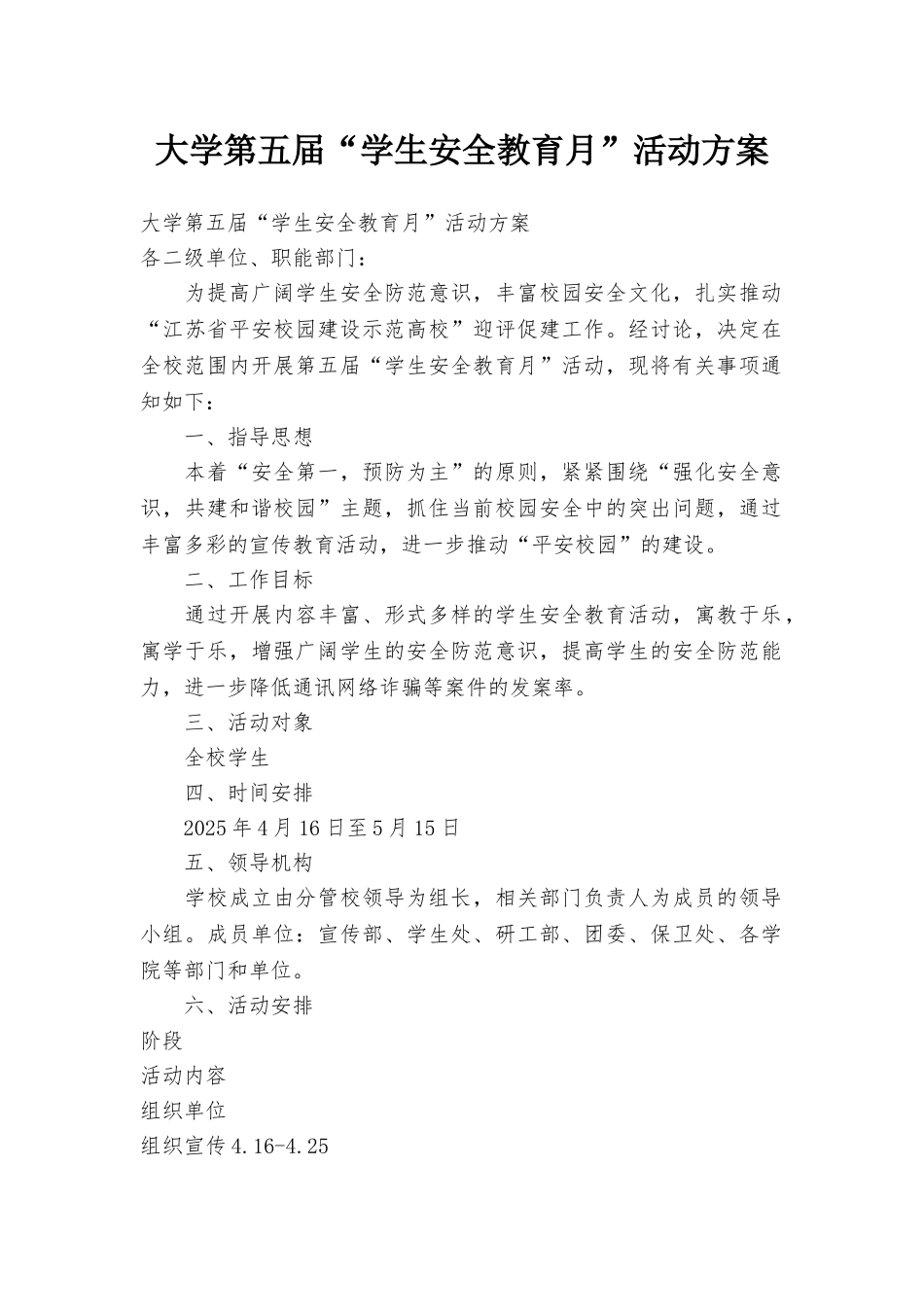 大学第五届“学生安全教育月”活动方案_第1页