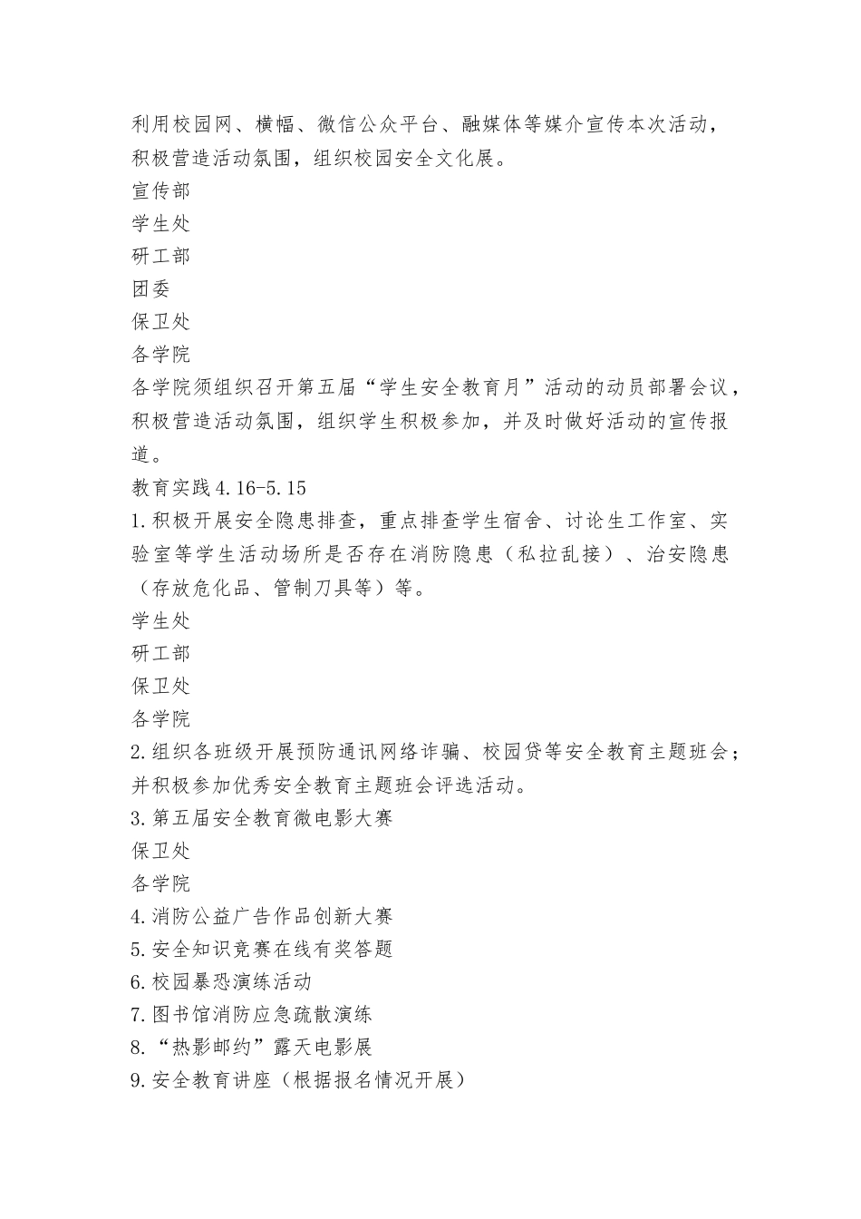 大学第五届“学生安全教育月”活动方案_第2页