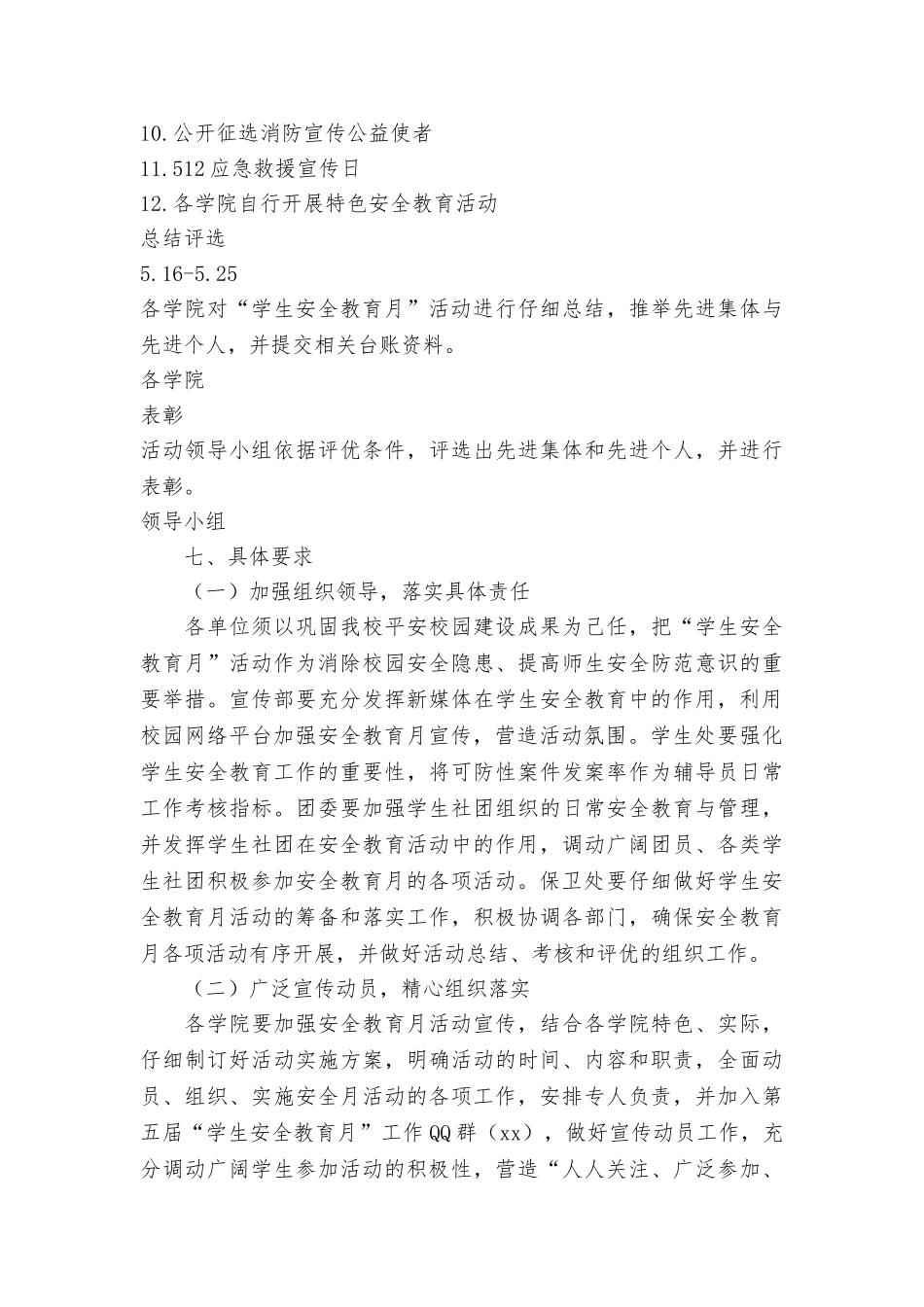 大学第五届“学生安全教育月”活动方案_第3页