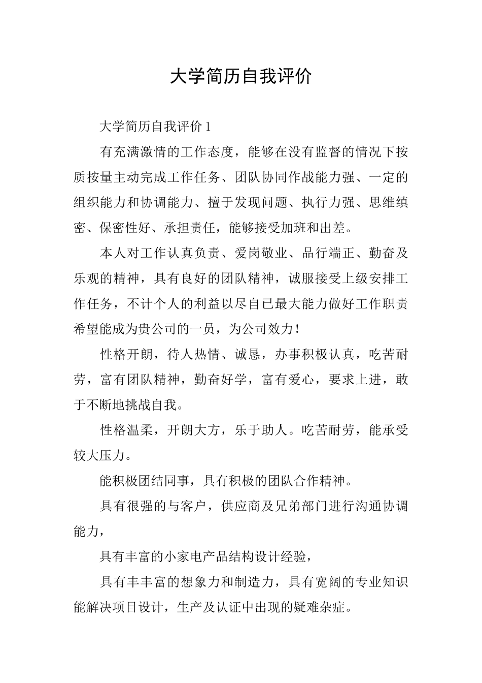 大学简历自我评价_第1页