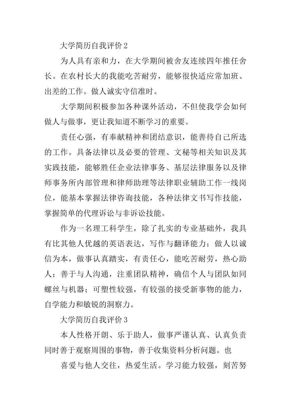 大学简历自我评价_第2页