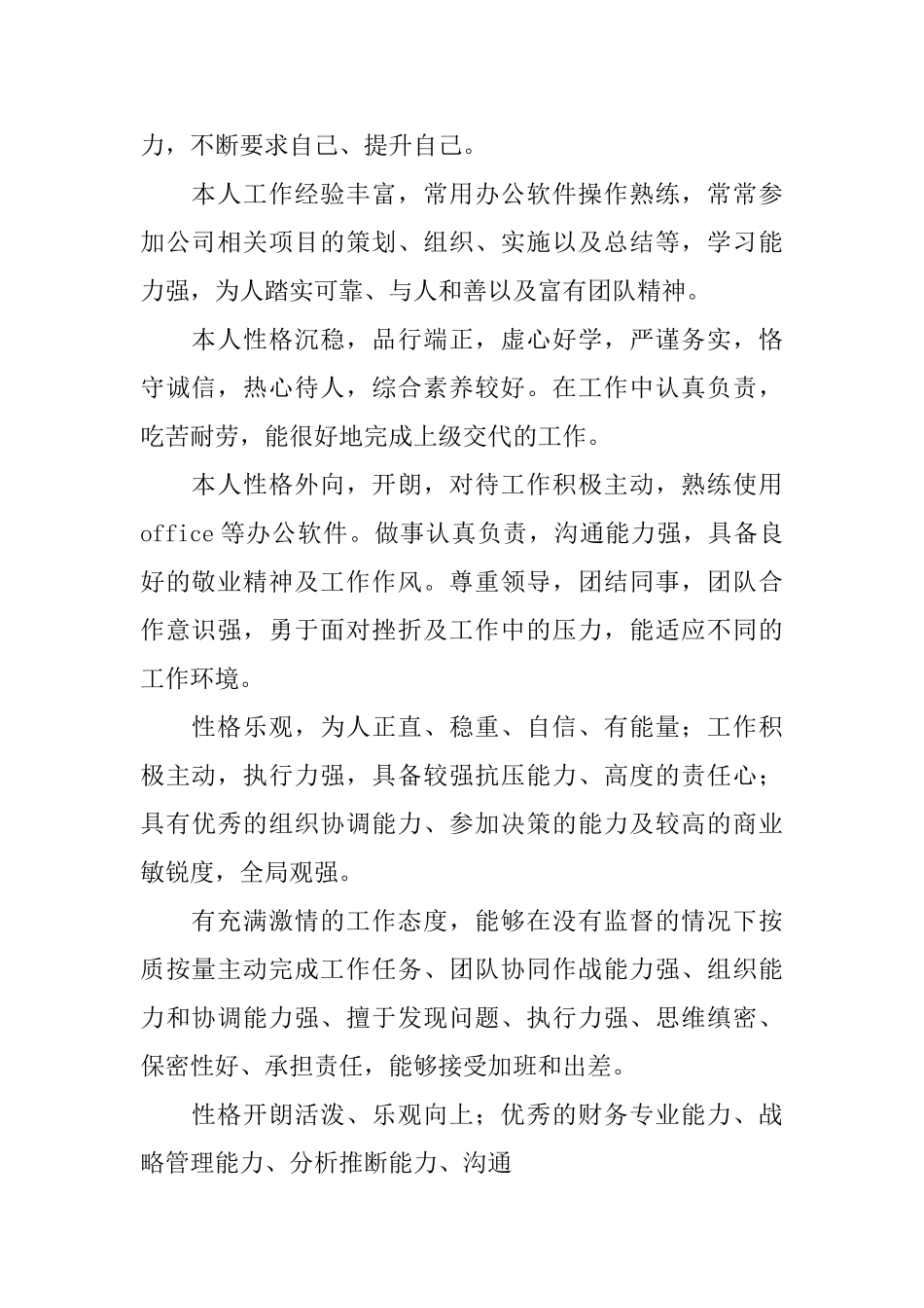 大学简历自我评价_第3页