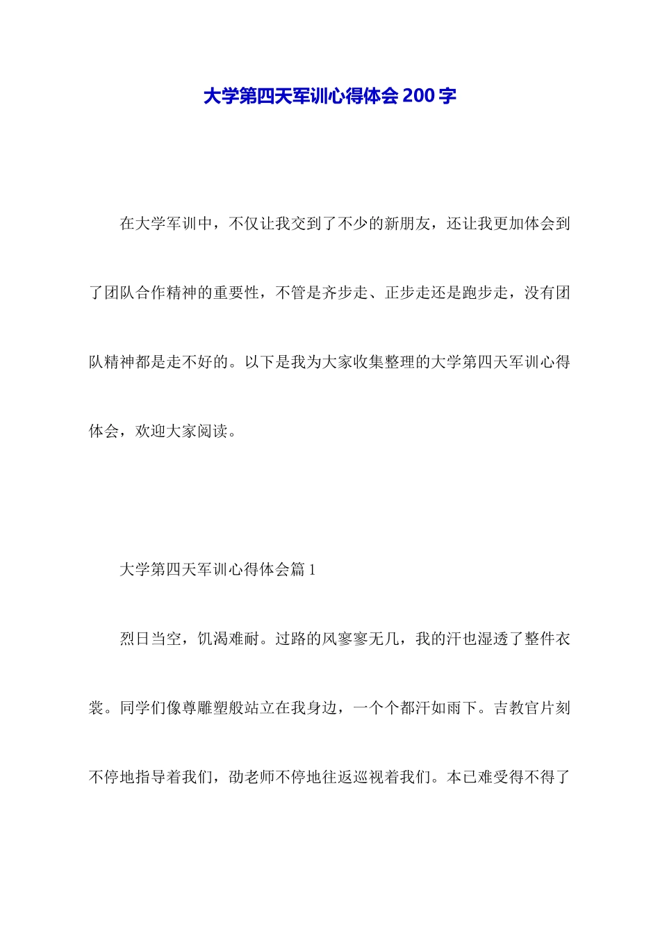 大学第四天军训心得体会200字_第1页