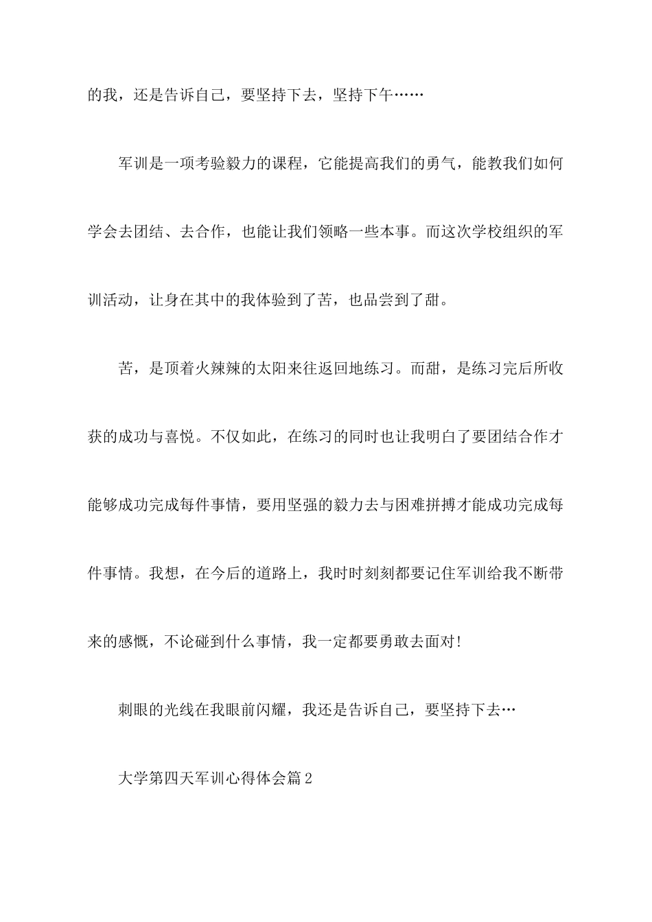 大学第四天军训心得体会200字_第2页