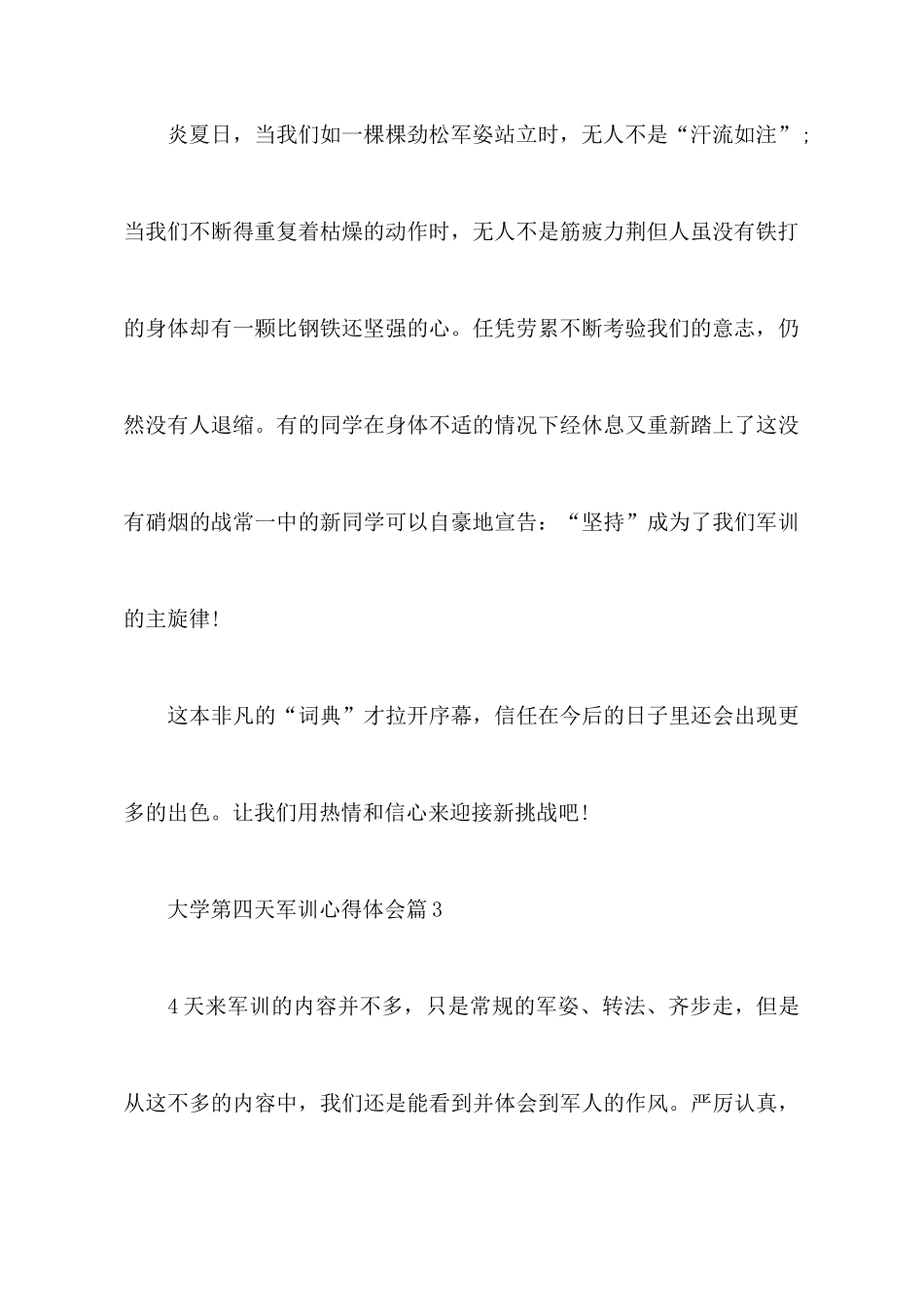 大学第四天军训心得体会200字_第3页