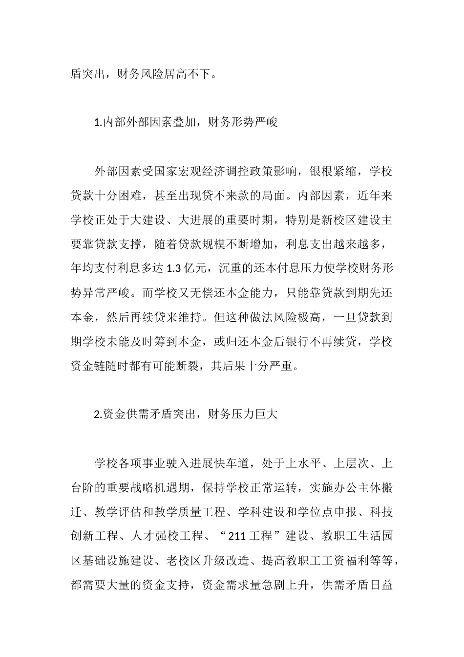 大学第二次教代会财务工作报告_第2页