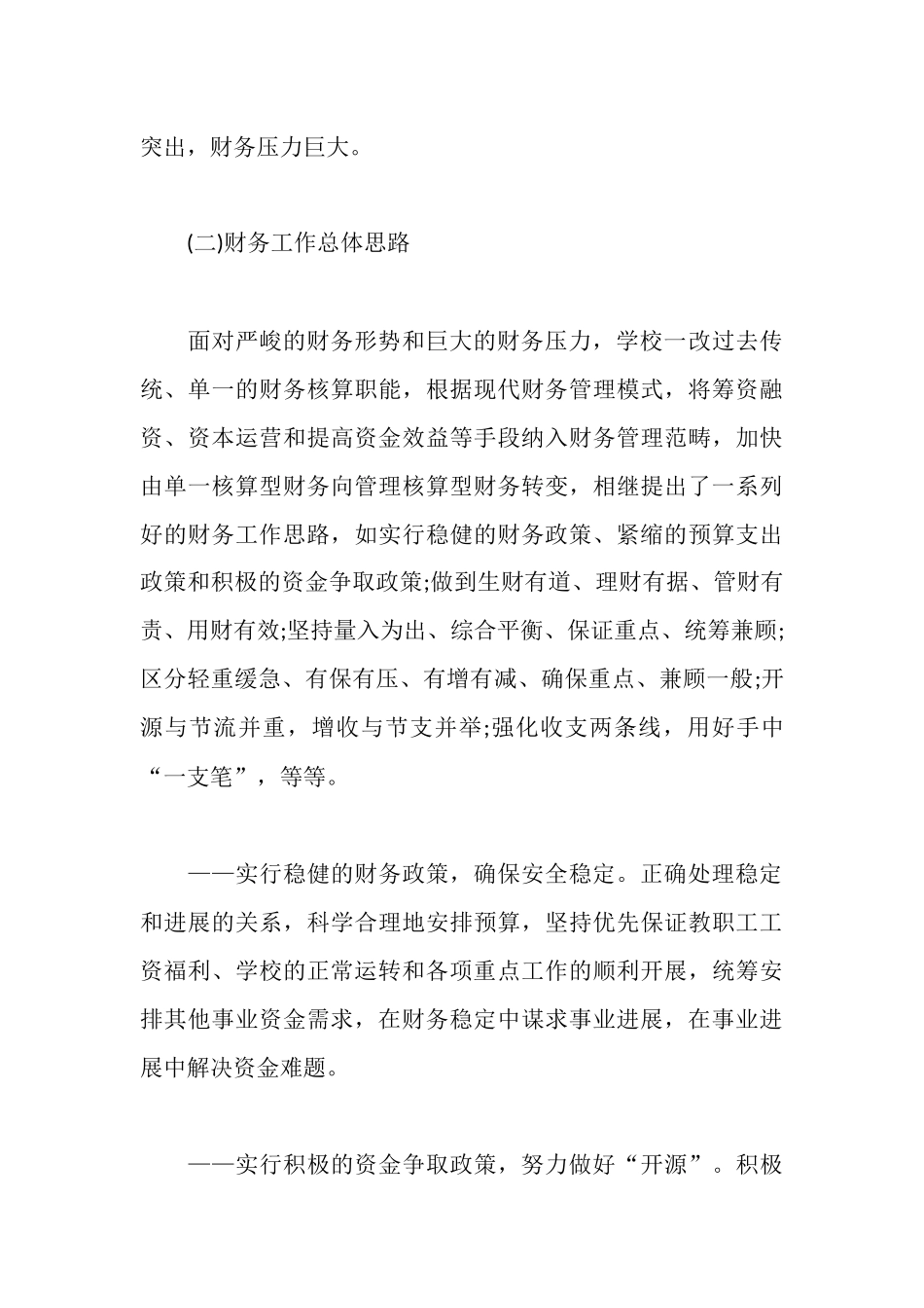大学第二次教代会财务工作报告_第3页