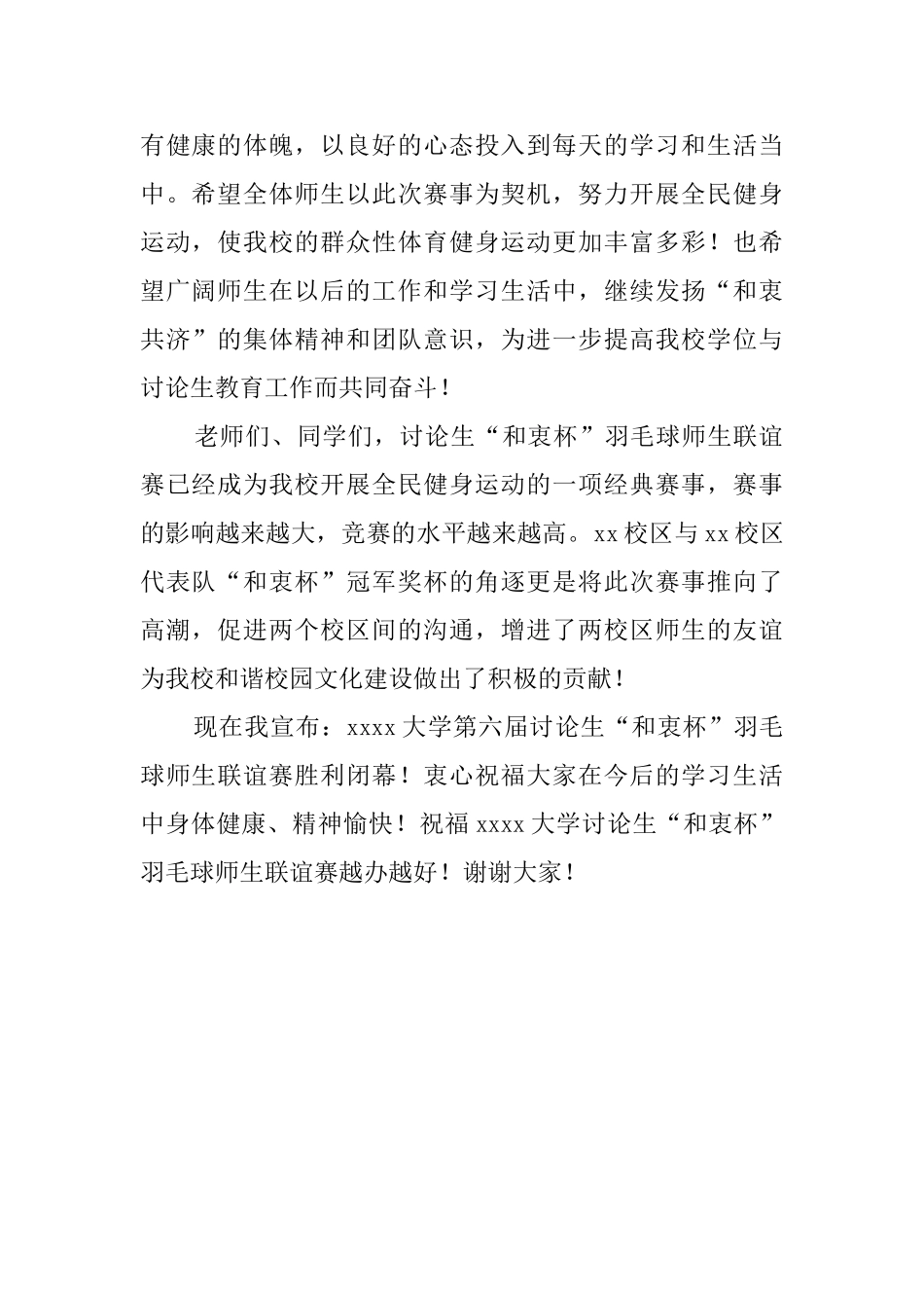 大学第六届研究生羽毛球师生联谊赛闭幕词_第2页