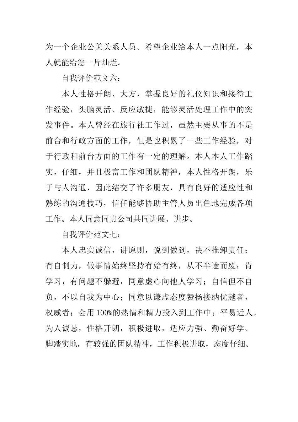 大学简历自我评价七篇_第3页