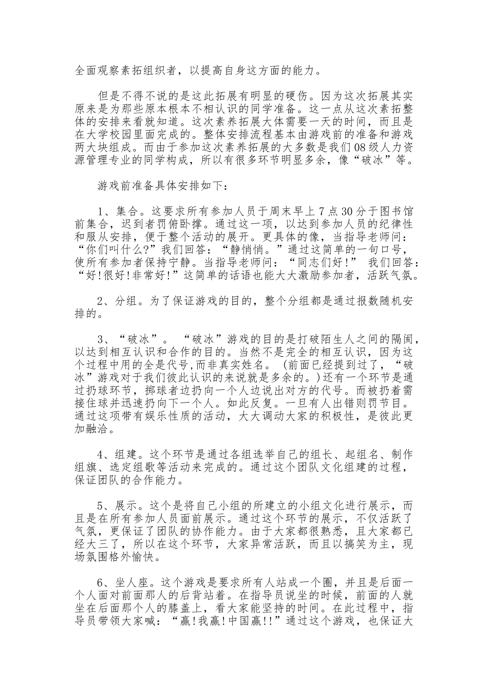 大学素质拓展心得体会_第2页