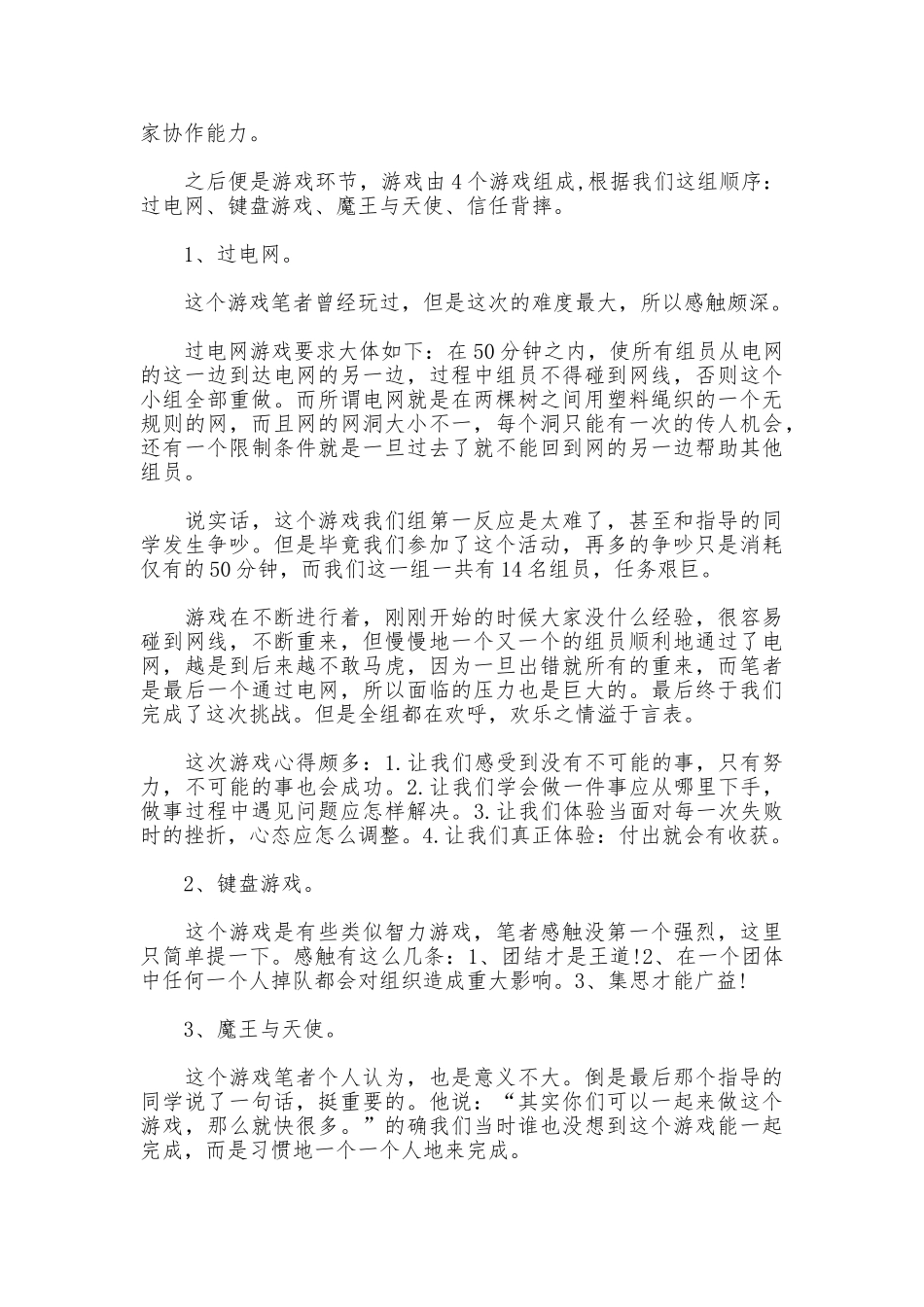 大学素质拓展心得体会_第3页